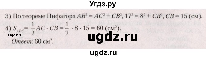 ГДЗ (Решебник №2) по геометрии 8 класс Казаков В.В. / задача / 395(продолжение 2)