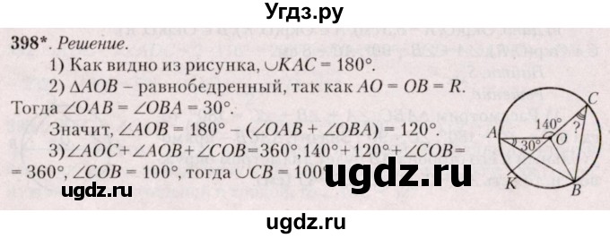 ГДЗ (Решебник №2) по геометрии 8 класс Казаков В.В. / задача / 398