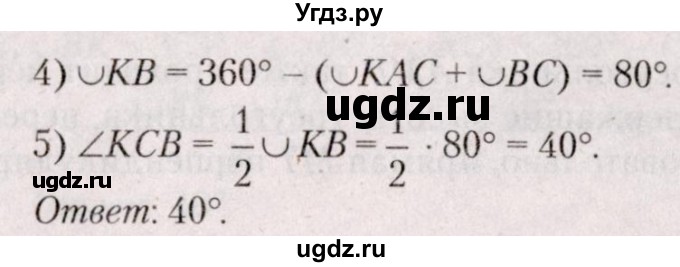 ГДЗ (Решебник №2) по геометрии 8 класс Казаков В.В. / задача / 398(продолжение 2)