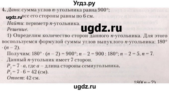 ГДЗ (Решебник №2) по геометрии 8 класс Казаков В.В. / задача / 4