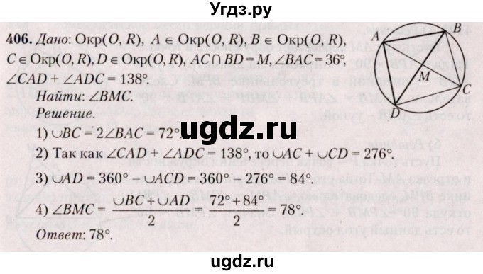 ГДЗ (Решебник №2) по геометрии 8 класс Казаков В.В. / задача / 406
