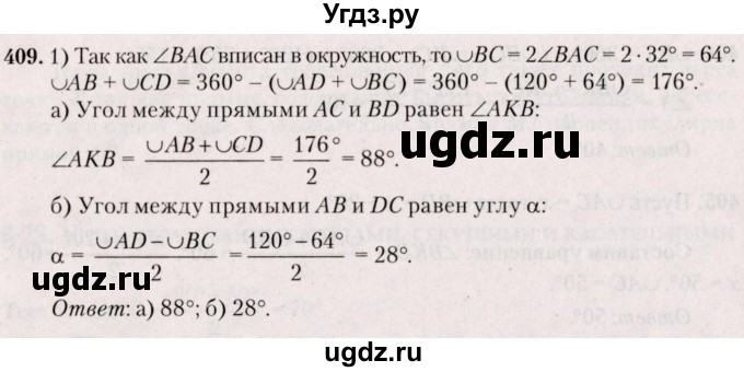 ГДЗ (Решебник №2) по геометрии 8 класс Казаков В.В. / задача / 409