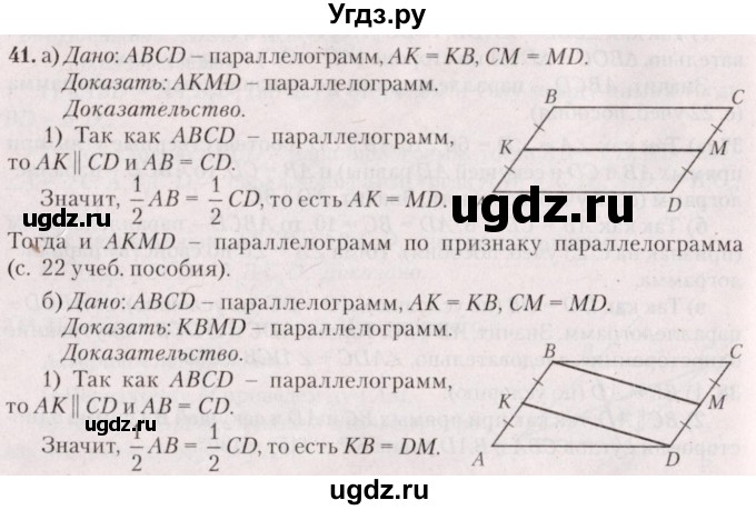 ГДЗ (Решебник №2) по геометрии 8 класс Казаков В.В. / задача / 41