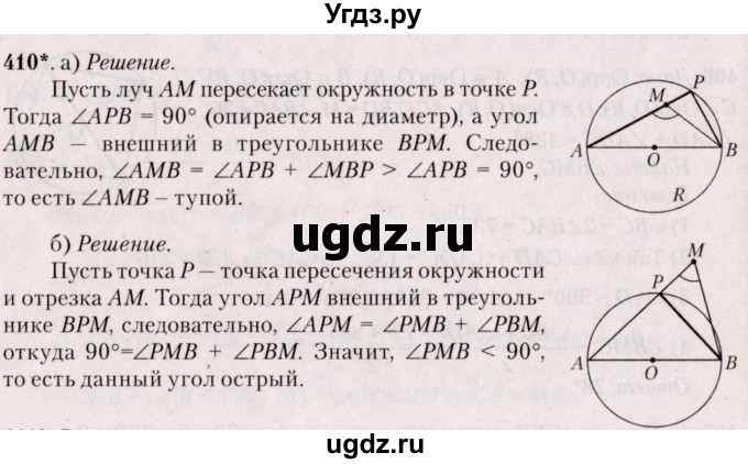 ГДЗ (Решебник №2) по геометрии 8 класс Казаков В.В. / задача / 410