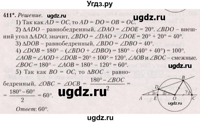 ГДЗ (Решебник №2) по геометрии 8 класс Казаков В.В. / задача / 411