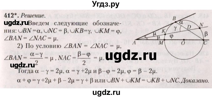ГДЗ (Решебник №2) по геометрии 8 класс Казаков В.В. / задача / 412