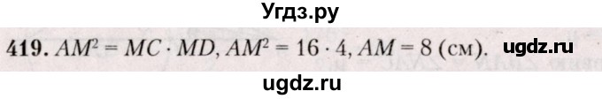 ГДЗ (Решебник №2) по геометрии 8 класс Казаков В.В. / задача / 419