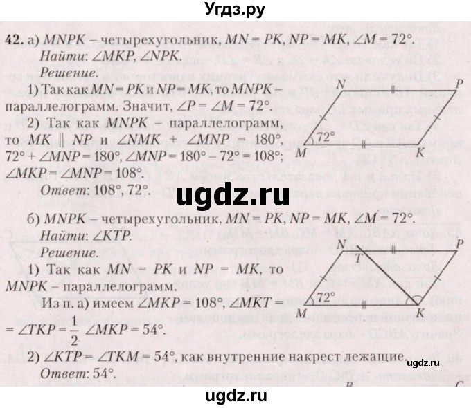 ГДЗ (Решебник №2) по геометрии 8 класс Казаков В.В. / задача / 42