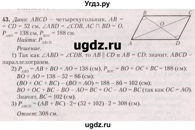 ГДЗ (Решебник №2) по геометрии 8 класс Казаков В.В. / задача / 43