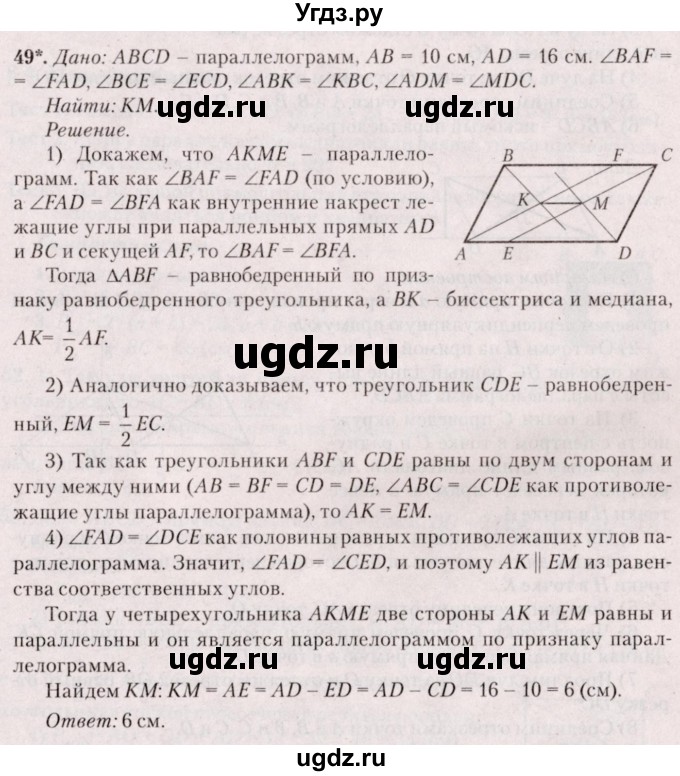 ГДЗ (Решебник №2) по геометрии 8 класс Казаков В.В. / задача / 49