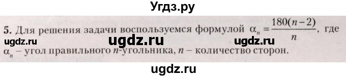 ГДЗ (Решебник №2) по геометрии 8 класс Казаков В.В. / задача / 5