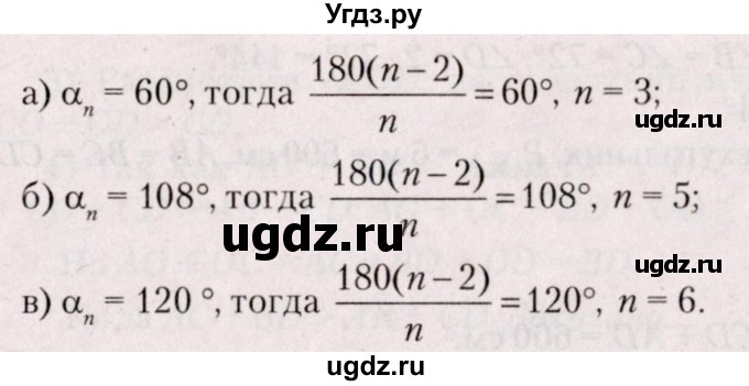 ГДЗ (Решебник №2) по геометрии 8 класс Казаков В.В. / задача / 5(продолжение 2)