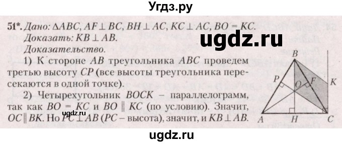 ГДЗ (Решебник №2) по геометрии 8 класс Казаков В.В. / задача / 51