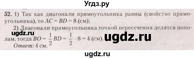 ГДЗ (Решебник №2) по геометрии 8 класс Казаков В.В. / задача / 52