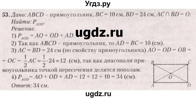 ГДЗ (Решебник №2) по геометрии 8 класс Казаков В.В. / задача / 53