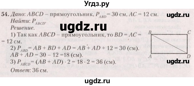 ГДЗ (Решебник №2) по геометрии 8 класс Казаков В.В. / задача / 54