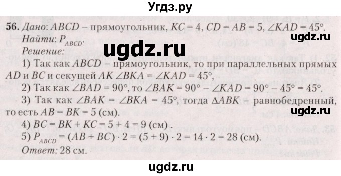 ГДЗ (Решебник №2) по геометрии 8 класс Казаков В.В. / задача / 56