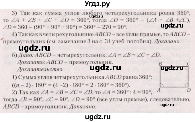 ГДЗ (Решебник №2) по геометрии 8 класс Казаков В.В. / задача / 57(продолжение 2)