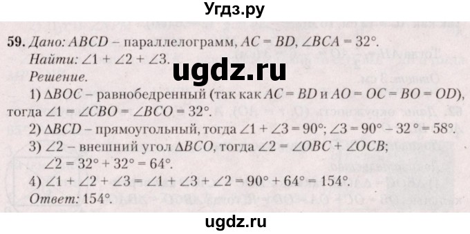 ГДЗ (Решебник №2) по геометрии 8 класс Казаков В.В. / задача / 59