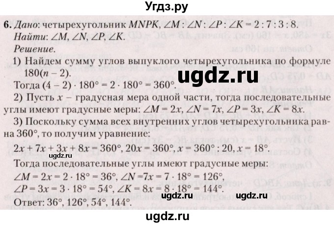 ГДЗ (Решебник №2) по геометрии 8 класс Казаков В.В. / задача / 6