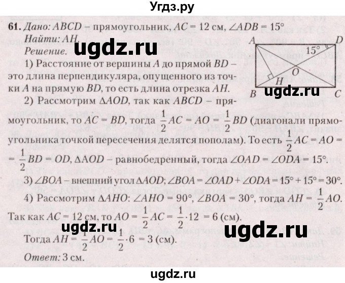 ГДЗ (Решебник №2) по геометрии 8 класс Казаков В.В. / задача / 61