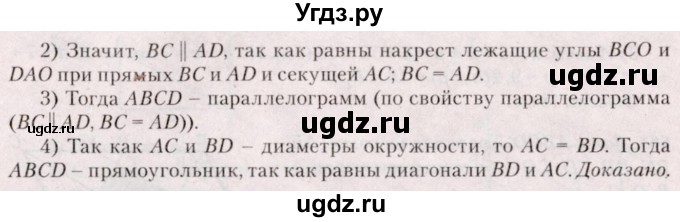 ГДЗ (Решебник №2) по геометрии 8 класс Казаков В.В. / задача / 62(продолжение 2)