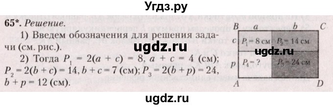 ГДЗ (Решебник №2) по геометрии 8 класс Казаков В.В. / задача / 65