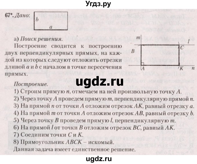 ГДЗ (Решебник №2) по геометрии 8 класс Казаков В.В. / задача / 67