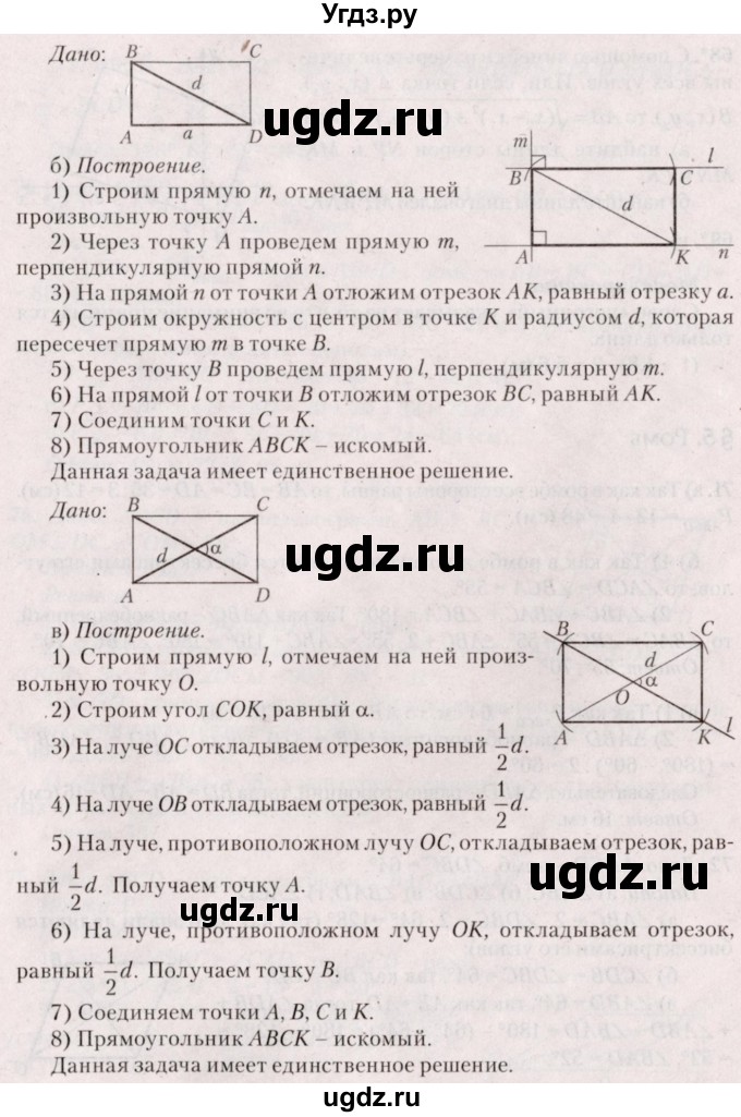 ГДЗ (Решебник №2) по геометрии 8 класс Казаков В.В. / задача / 67(продолжение 2)