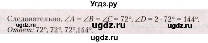 ГДЗ (Решебник №2) по геометрии 8 класс Казаков В.В. / задача / 7(продолжение 2)