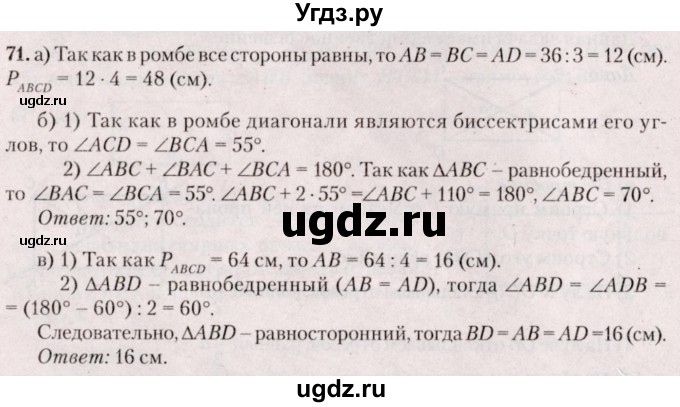 ГДЗ (Решебник №2) по геометрии 8 класс Казаков В.В. / задача / 71
