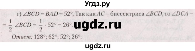 ГДЗ (Решебник №2) по геометрии 8 класс Казаков В.В. / задача / 72(продолжение 2)