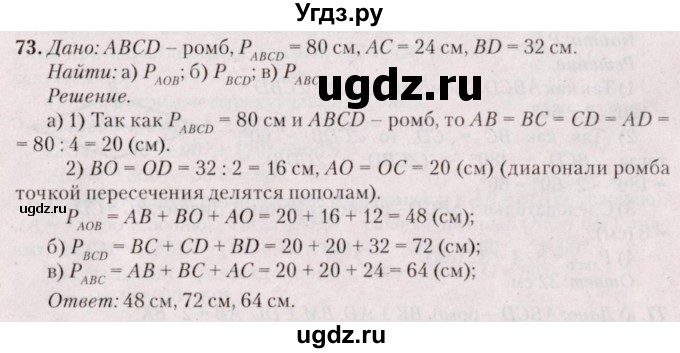 ГДЗ (Решебник №2) по геометрии 8 класс Казаков В.В. / задача / 73