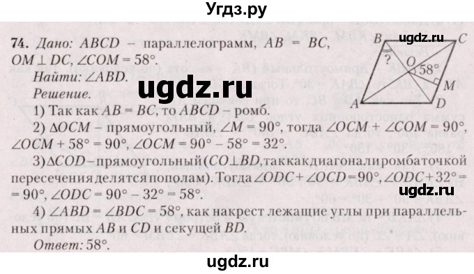 ГДЗ (Решебник №2) по геометрии 8 класс Казаков В.В. / задача / 74