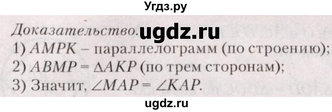 ГДЗ (Решебник №2) по геометрии 8 класс Казаков В.В. / задача / 80(продолжение 2)