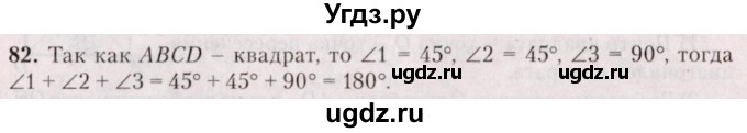 ГДЗ (Решебник №2) по геометрии 8 класс Казаков В.В. / задача / 82