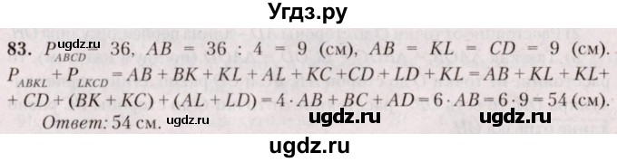 ГДЗ (Решебник №2) по геометрии 8 класс Казаков В.В. / задача / 83