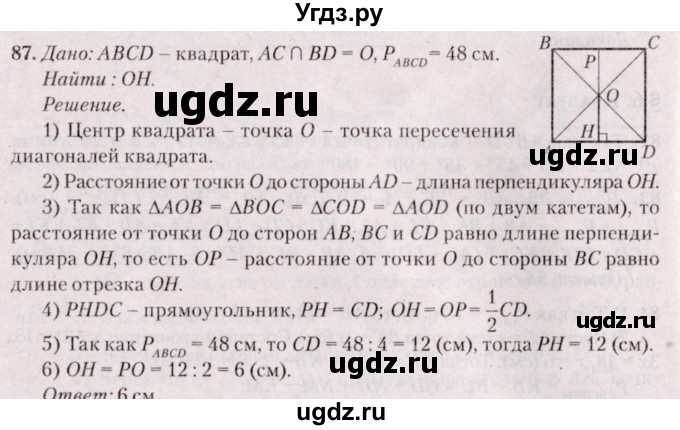 ГДЗ (Решебник №2) по геометрии 8 класс Казаков В.В. / задача / 87