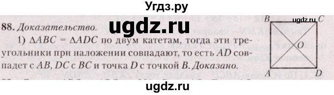 ГДЗ (Решебник №2) по геометрии 8 класс Казаков В.В. / задача / 88