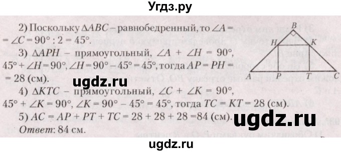 ГДЗ (Решебник №2) по геометрии 8 класс Казаков В.В. / задача / 89(продолжение 2)