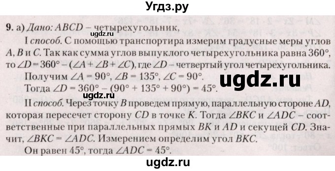 ГДЗ (Решебник №2) по геометрии 8 класс Казаков В.В. / задача / 9