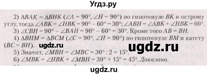ГДЗ (Решебник №2) по геометрии 8 класс Казаков В.В. / задача / 94(продолжение 2)