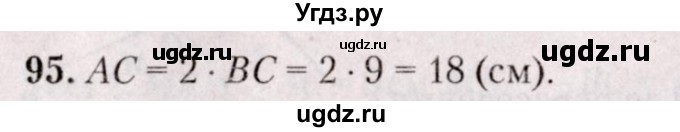 ГДЗ (Решебник №2) по геометрии 8 класс Казаков В.В. / задача / 95