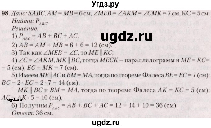 ГДЗ (Решебник №2) по геометрии 8 класс Казаков В.В. / задача / 98