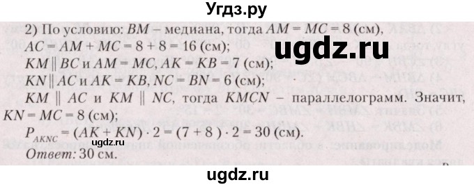 ГДЗ (Решебник №2) по геометрии 8 класс Казаков В.В. / задача / 99(продолжение 2)