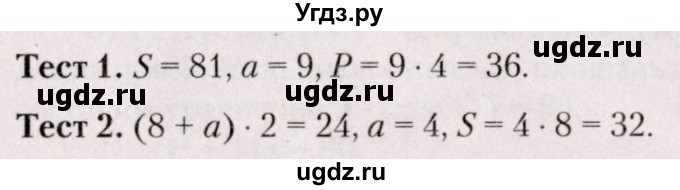 ГДЗ (Решебник №2) по геометрии 8 класс Казаков В.В. / тесты / §13