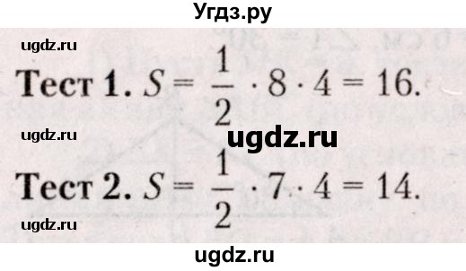ГДЗ (Решебник №2) по геометрии 8 класс Казаков В.В. / тесты / §15