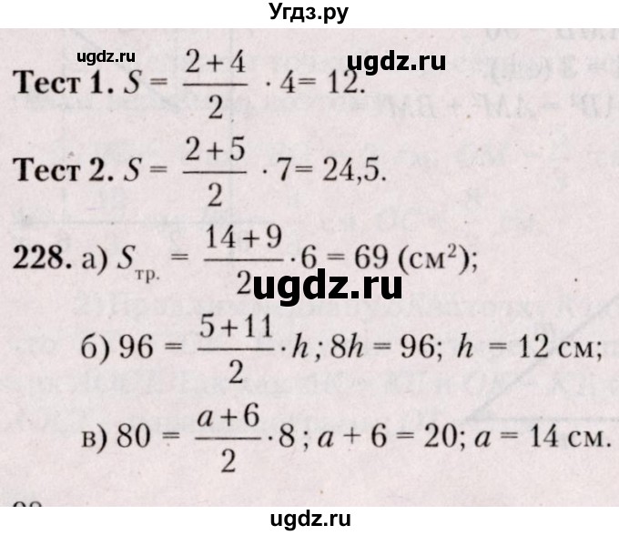 ГДЗ (Решебник №2) по геометрии 8 класс Казаков В.В. / тесты / §17