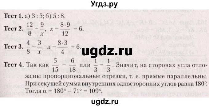 ГДЗ (Решебник №2) по геометрии 8 класс Казаков В.В. / тесты / §19