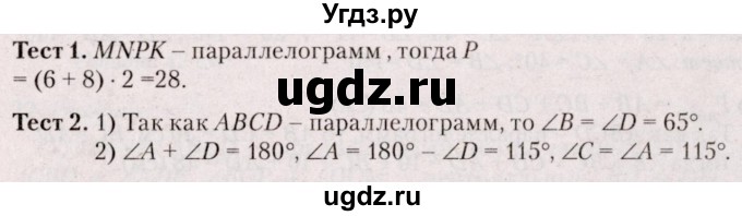 ГДЗ (Решебник №2) по геометрии 8 класс Казаков В.В. / тесты / §2